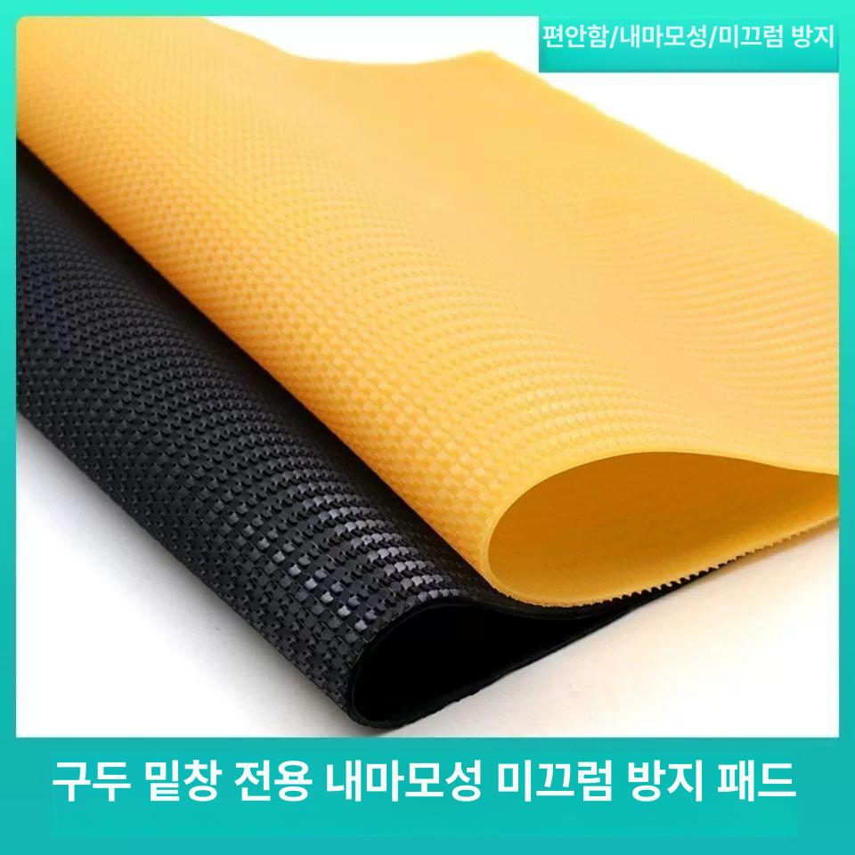 미끄럼방지  발바닥미끄럼방지 신발미끄럼방지 구두미끄럼방지 발뒤꿈치패드 운동화미끄럼방지 37.5cmX28cmX0.2cm 1장 - 상세 이미지 4