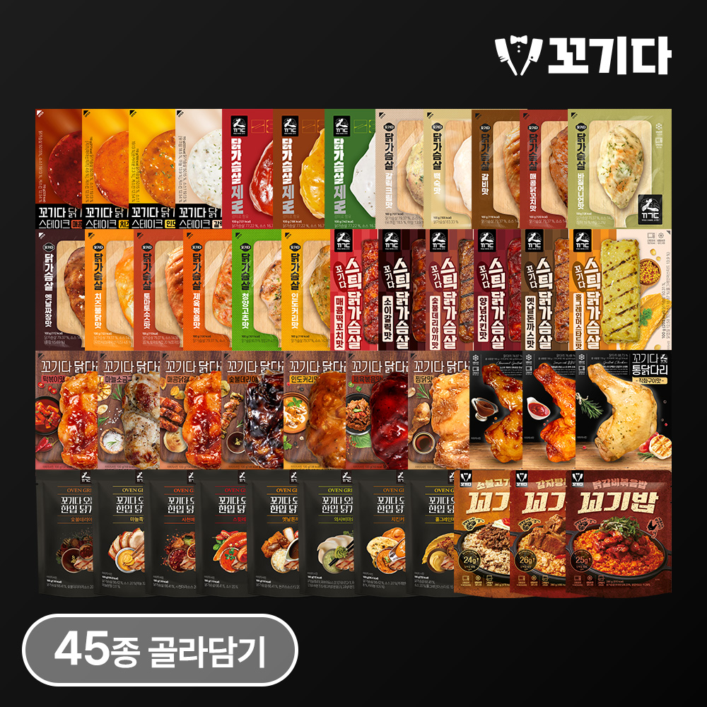 [꼬기다] 닭가슴살 45종 전제품 골라담기 택 1 닭가슴살 닭다리살 볶음밥