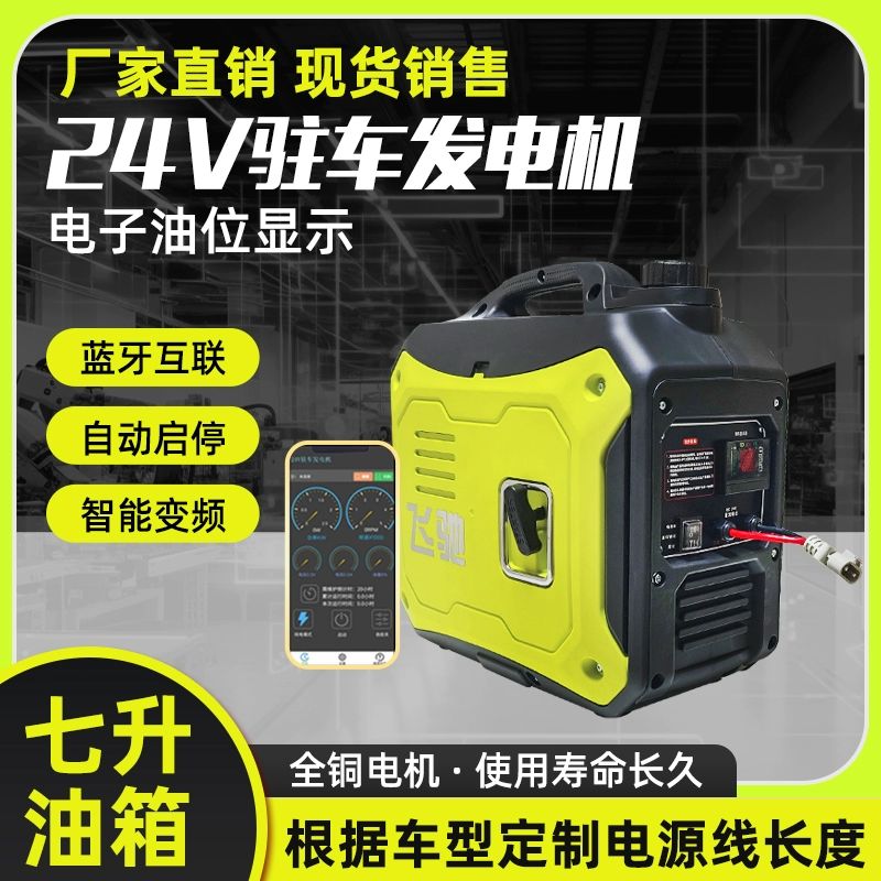트럭 24v 2500W 주파수 발전기 자동차 가솔린 에어컨 3000W 시작 정지 리모컨형 7l - 상세 이미지 2