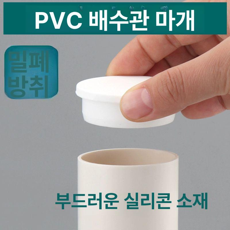 실리콘 파이프 밀봉 누출 알루미늄 고온 내열 구멍 막기 pvc파이프 pvc배관 배관커버 40형 PVC관 마개 실리콘 2개 B - 상세 이미지 2