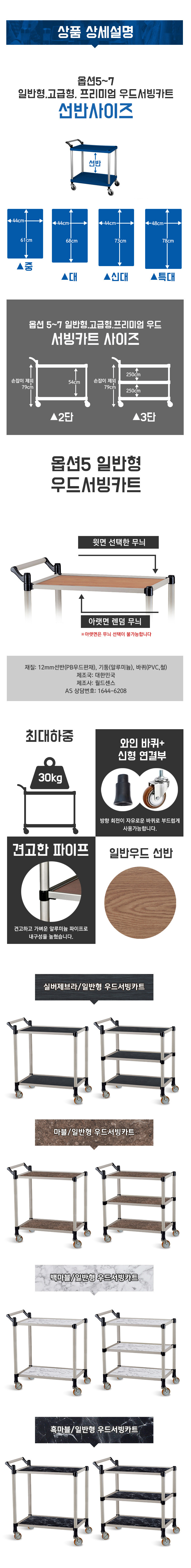 업소용 서빙카트 식당카트 우드 일반형 2단 특대 실버제브라 - 상세 이미지 4