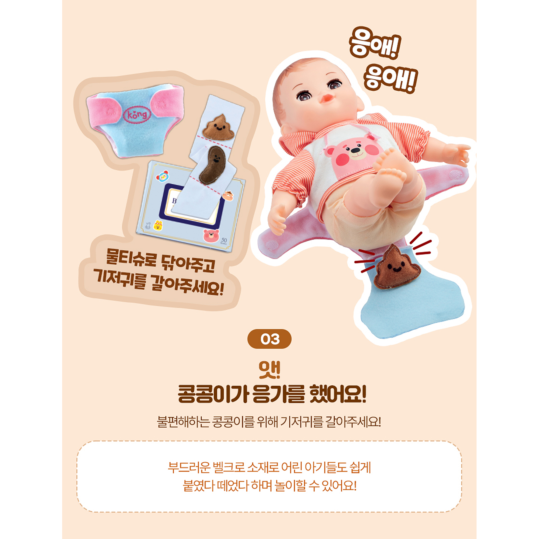 NEW 엉뚱발랄 콩순이 맘마놀이 콩콩이 아기인형 세트 - 상세 이미지 5