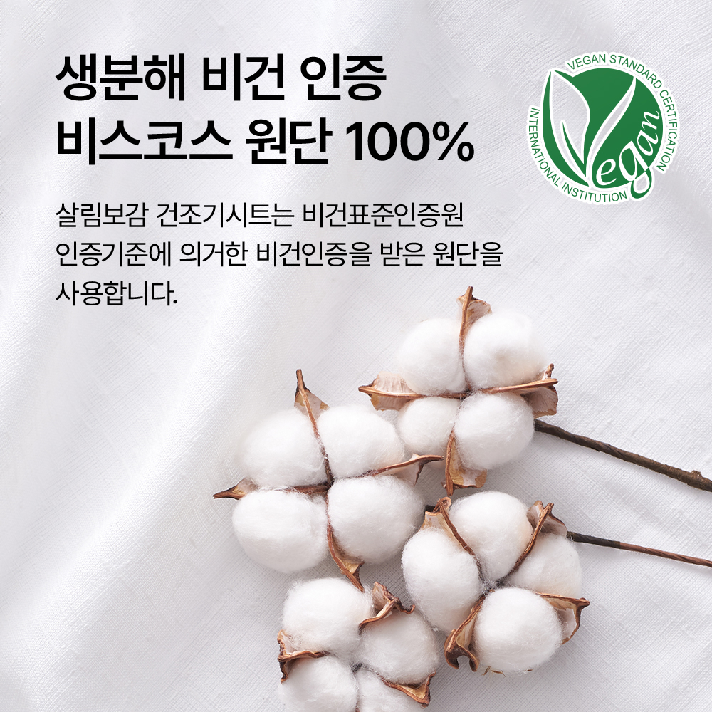 [10+10매 스타터팩]살림보감 비건 퍼퓸 건조기 시트 개별포장 드라이 섬유유연제 이미지 4