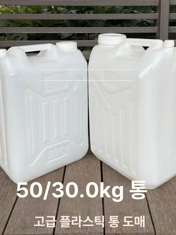 물통 약수통 물수용 가정용 석유통 오일통 물탱크 물병 생수통 말통 대형물통 농업용물통 두꺼운 25kg 25.0kg 850g - 상세 이미지 2