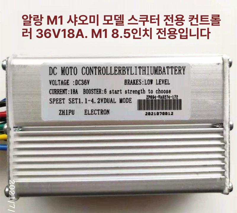 36V컨트롤러 전동킥보드 컨트롤러 속도 퀵보드 성인킥보드 두발킥보드 36v18a 스크린 가속계 - 상세 이미지 5