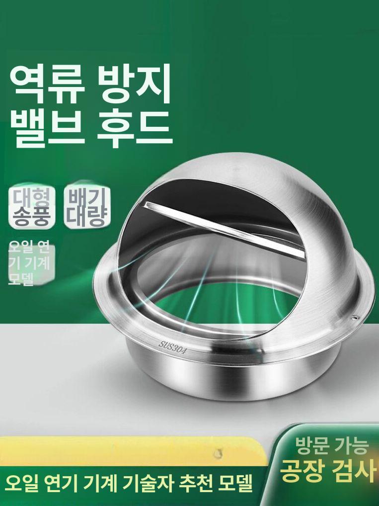 스테인리스 후드캡 외벽 환풍구 환기 원형캡 원형 덕트 창문환풍기 화장실환풍기 304두꺼운스테인리스스틸 200mm - 상세 이미지 2