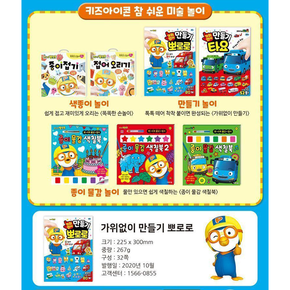 뽀로로 가위 없이 만들기 종이캐릭터 엄마표 미술놀이 어린이집 유치원 선물 - 상세 이미지 2
