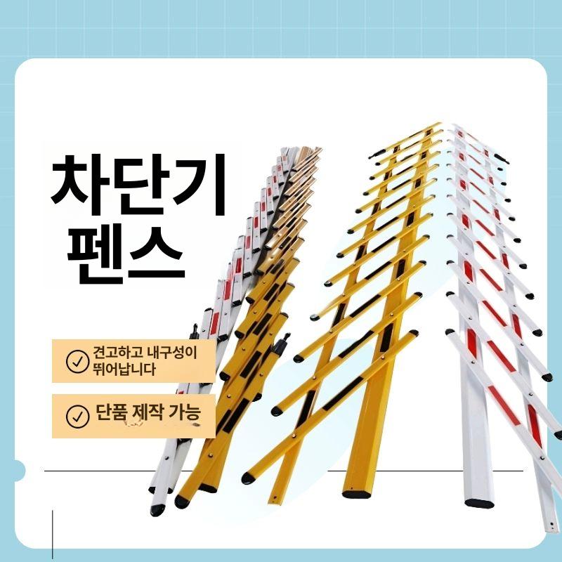 주차차단펜스 바리케이트 출입문 펜스 휀스 대문 울타리 4m 펜스 - 상세 이미지 2