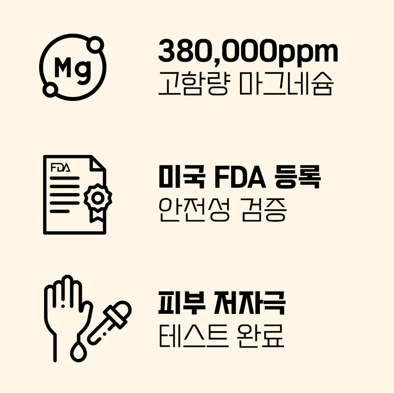 뿌리는마그네슘 미국 FDA등록 고함량 마그네슘스프레이 이미지 7