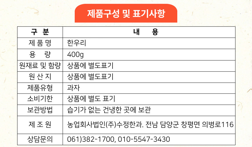 결혼해서 아이를 낳고 살면서어릴 적 친정어머니께서 만들어주신유과, 약과가 그리워전통 방식을 고수하며추억의 맛을 재현하고자오늘도앉으나 서나한과 생각뿐 입니다.