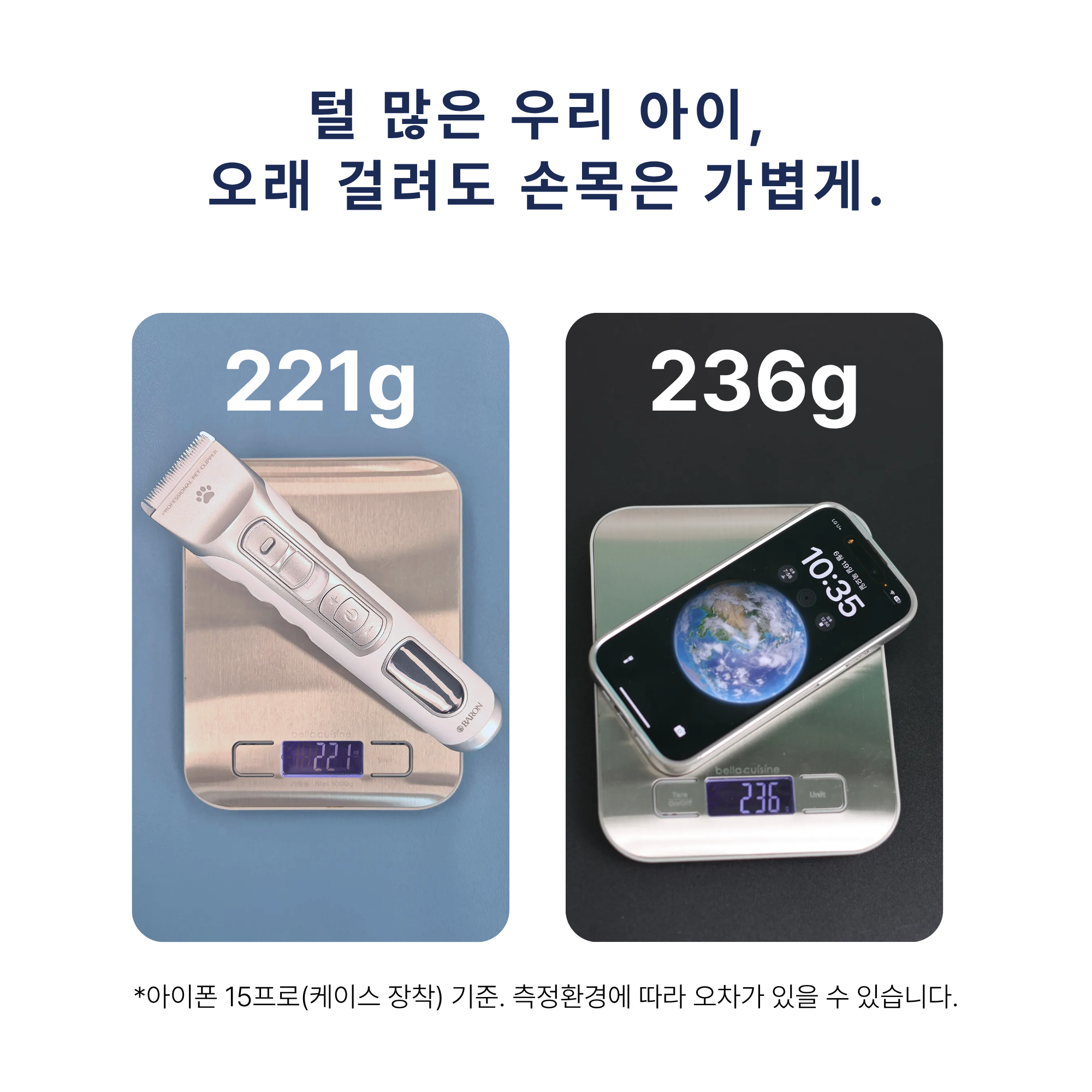 바론 강아지 바리깡 고양이 클리퍼 대형견 이발기 이미지 3