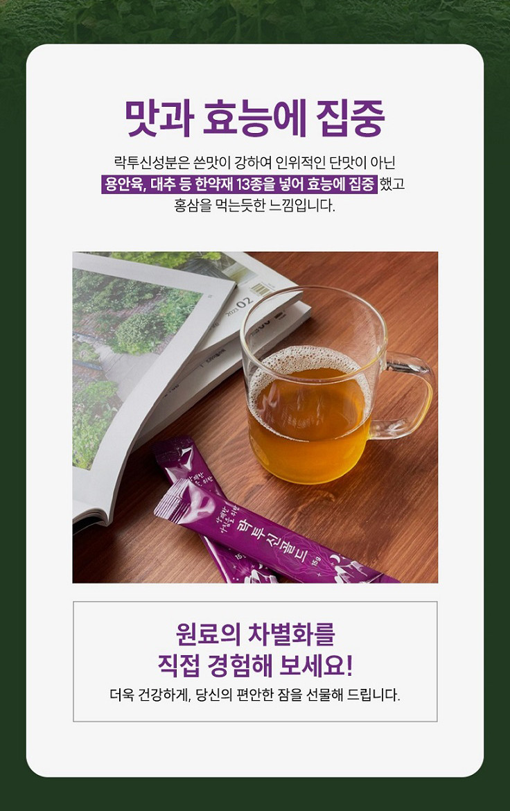 (이로운세상) 잠안올때 잠잘오는 숙면차 락투신 흑하랑 상추차 오늘밤 락투신골드 스틱액상