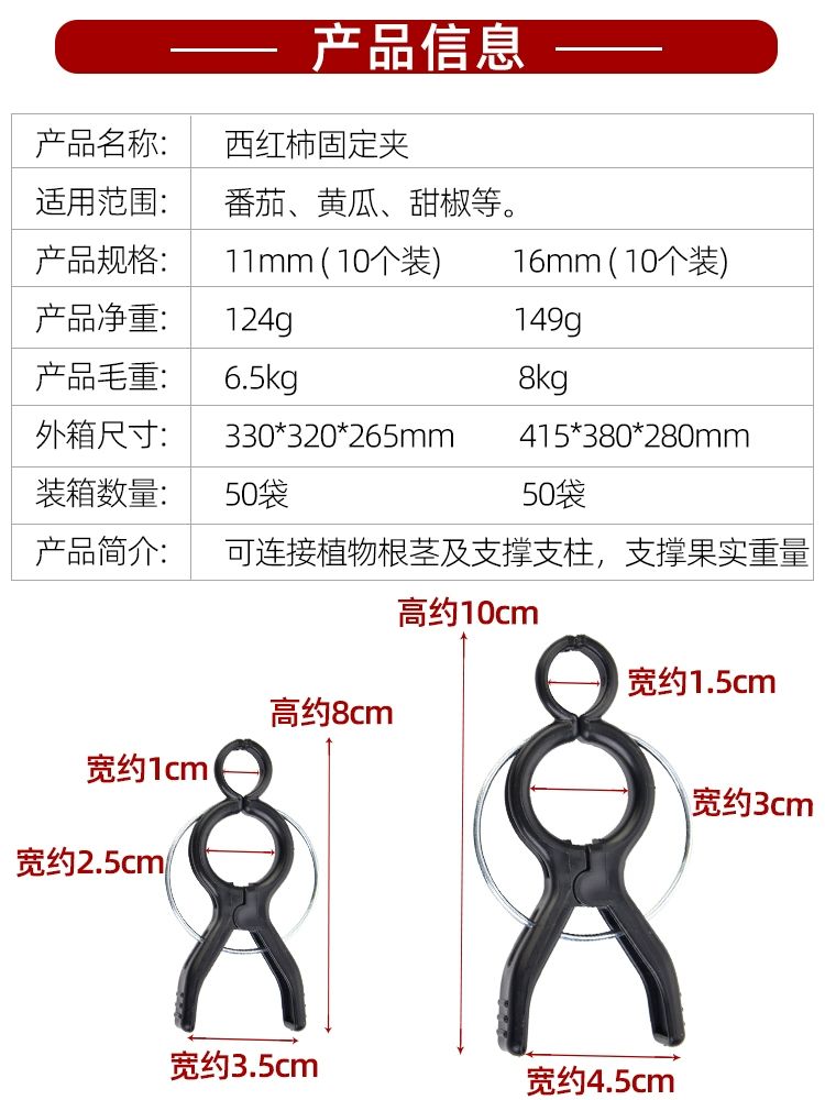작물집게 포도 클립 호박 브래킷 소형 오이 고추 토마토 소형 10개 블랙 8~16mm 원관용 - 상세 이미지 3