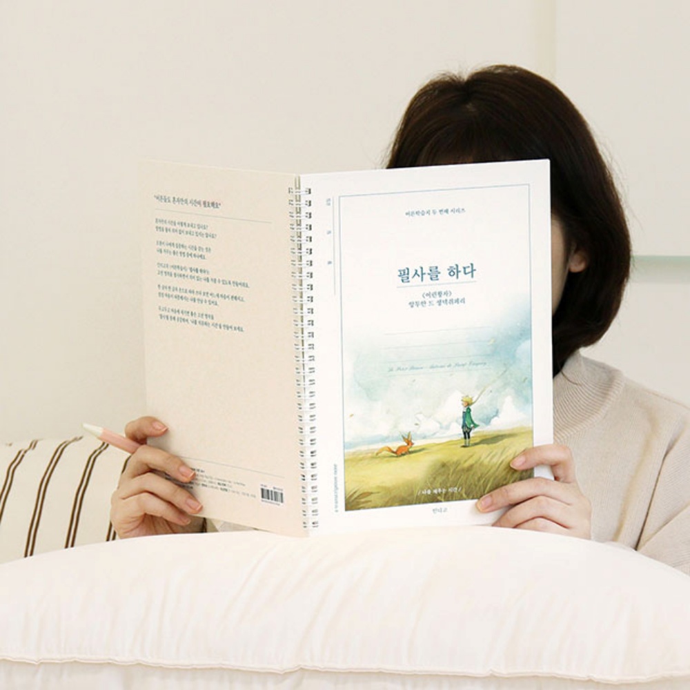 필사하기좋은책 어린왕자 책 노트 명작 공책 다이어리 연습 어린이 - 상세 이미지 5