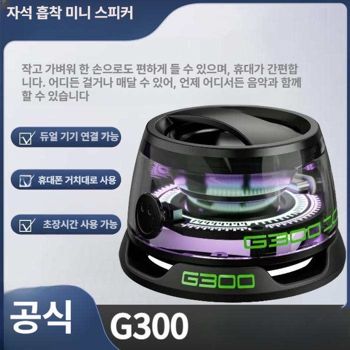 G300 블루투스 미니 무선블루투스스피커 듀얼 기기 연결 G300 A - 상세 이미지 3