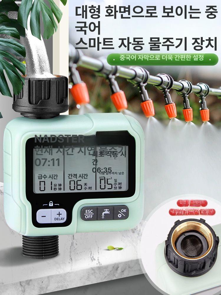 스프링클러 타이머 자동 물조절 컨트롤러식물 워터타이머 스프링쿨러 스프링쿨러헤드 중국어판 물뿌리개+벽걸이형 안개 10개 - 상세 이미지 2