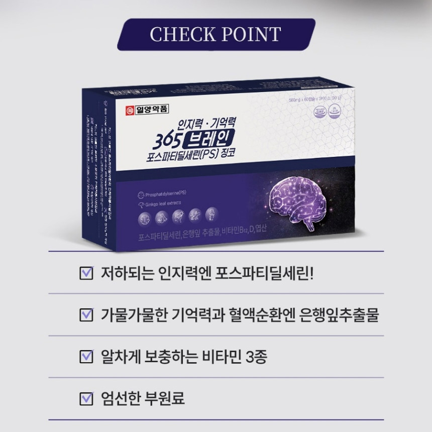 일양약품 포스타디딜세린 뇌 PS 포스파티딜세린 효능 60캡슐 3박스 - 상세 이미지 4
