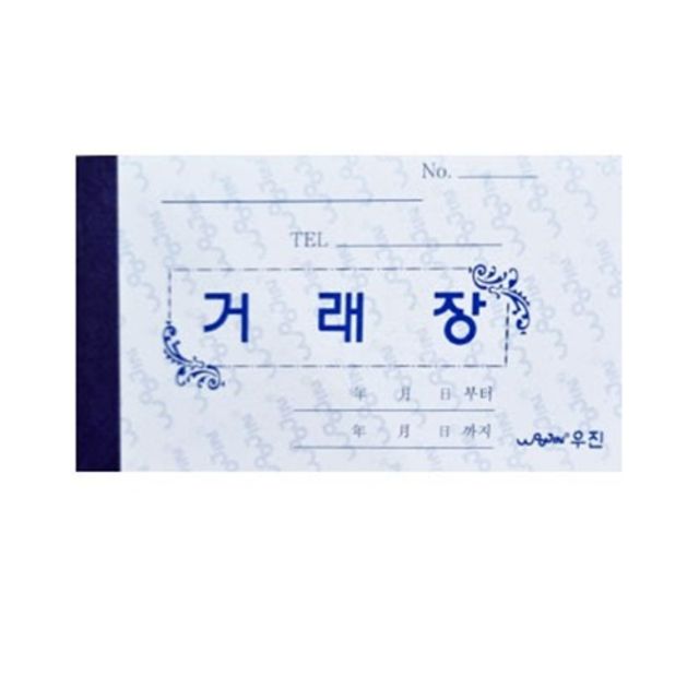 우진 거래장 80절 팩(10개입) - 메인 이미지