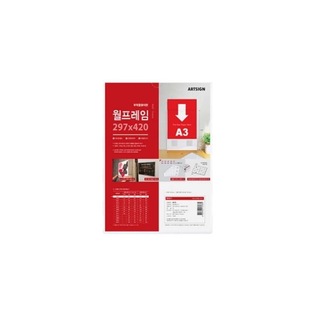 24000 아크릴 월프레임A3 297x420mm 8826 아트사인 - 메인 이미지