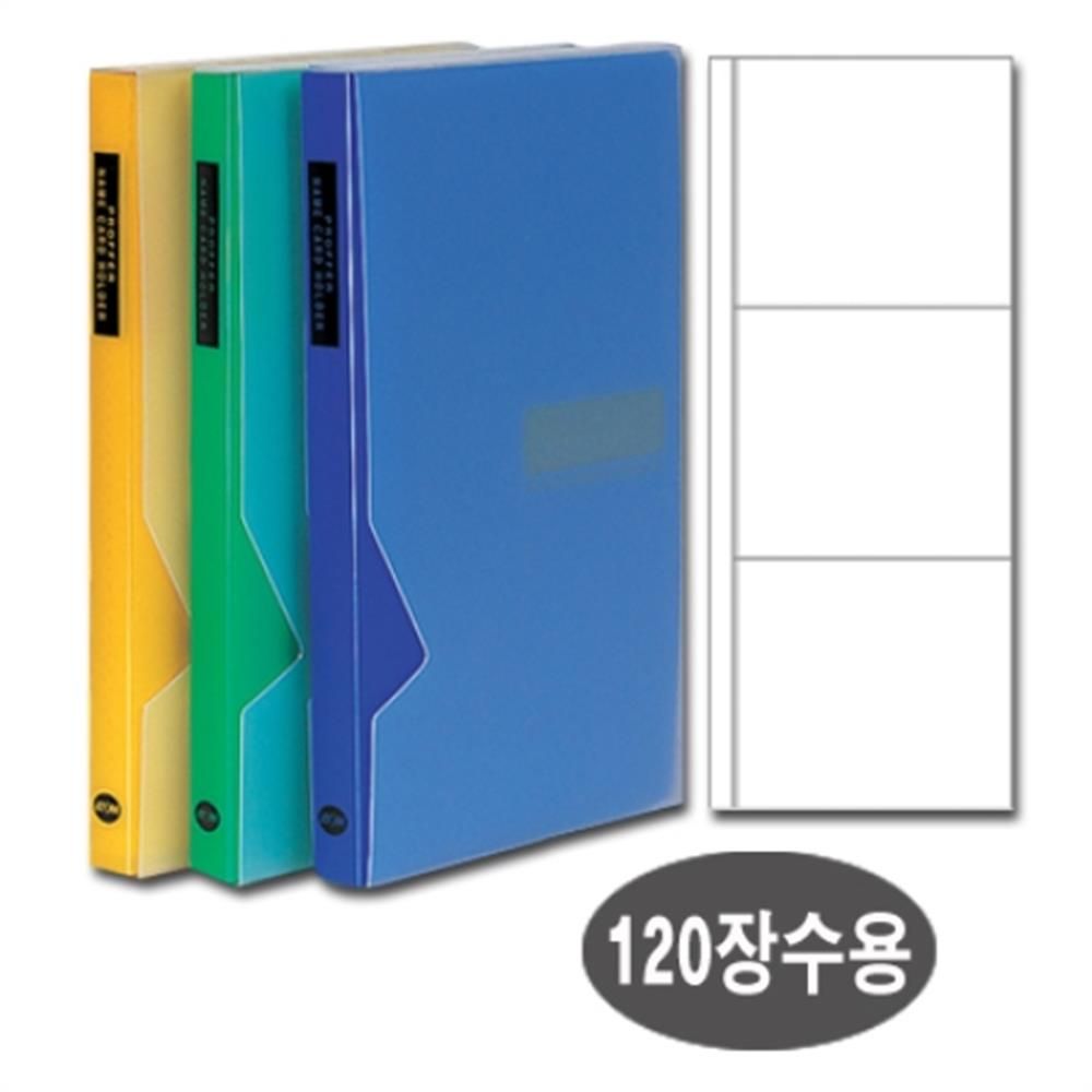 PP 재질 120장 수용 명함철 노랑 케이스 포함 - 상품 이미지