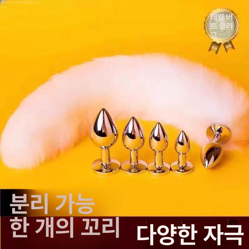 고양이꼬리 여우꼬리 파티 공연 발바닥 악세사리 소품 작은 화이트 미니 1.8cm 윤활제 포함 프리사이즈 - 상세 이미지 3