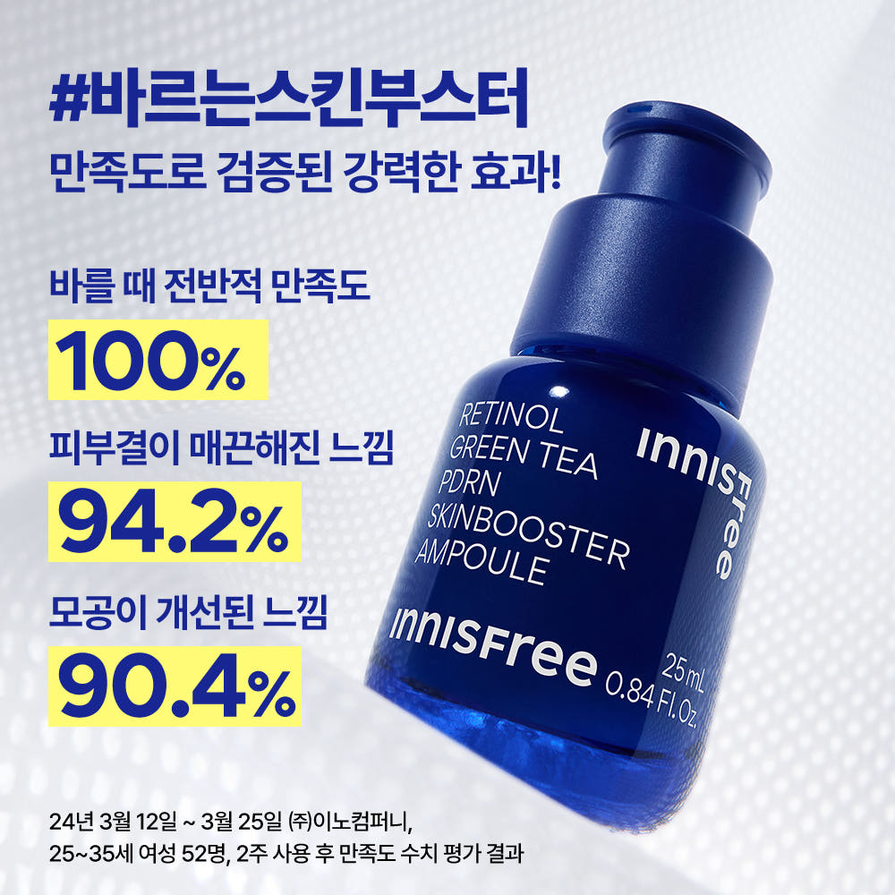 이니스프리 레티놀 PDRN 앰플