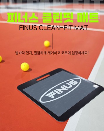 피너스 클린핏 매트 미끄럼방지 논슬립패드 배드민턴 농구 입시체육 실내체육 스포츠 끈끈이매트 - 상세 이미지 3
