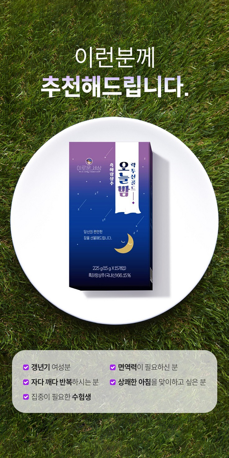 (이로운세상) 잠안올때 잠잘오는 숙면차 락투신 흑하랑 상추차 오늘밤 락투신골드 스틱액상