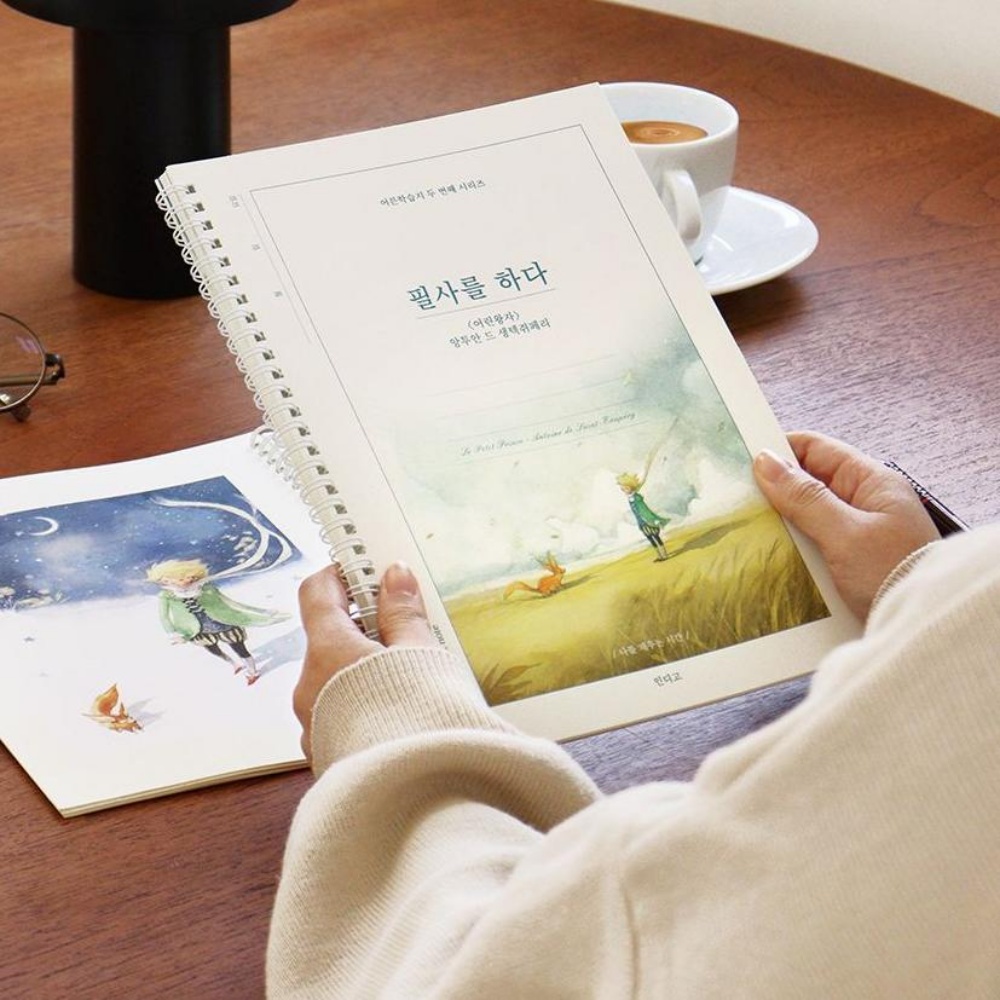 필사하기좋은책 어린왕자 책 노트 명작 공책 다이어리 연습 어린이 이미지 6