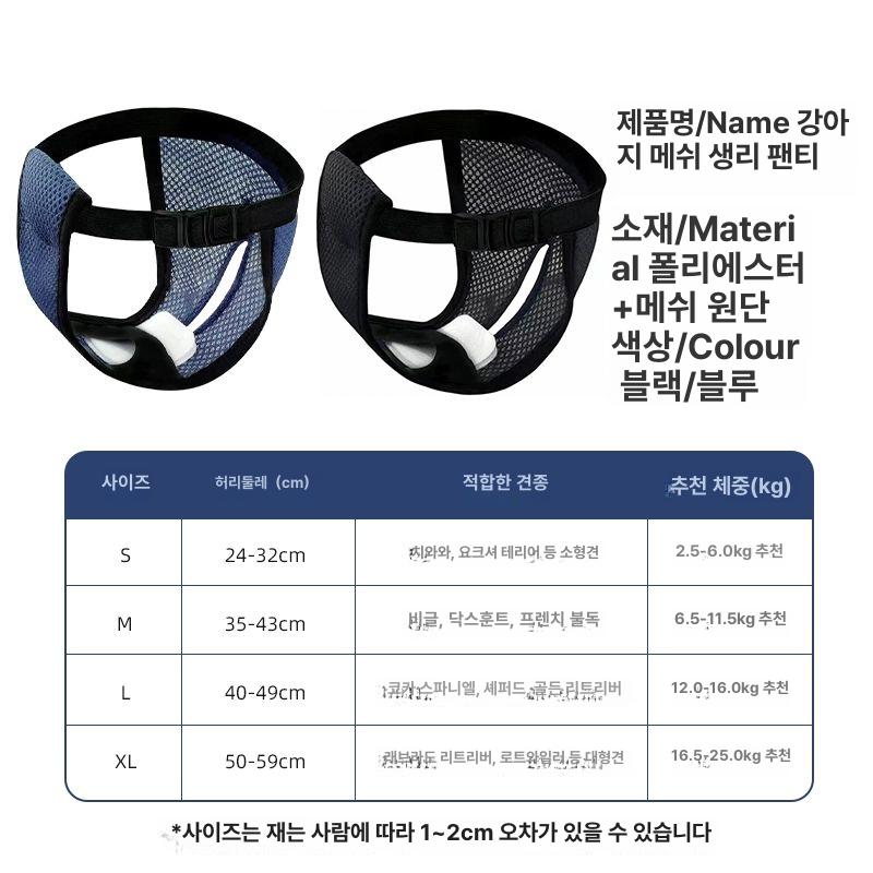 외출 산책 강아지 생리 팬티 기저귀 애견 강아지팬티 블루 생리팬티+블랙 생리팬티 두 개 L 12.0-16.0kg추천 - 상세 이미지 5