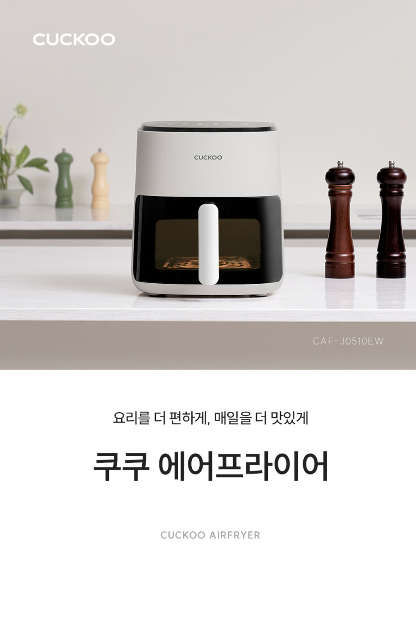쿠쿠 미식 컬렉션 투명도어 에어프라이어 (5L, 화이트) CAF-J0510EW 판매처 상세 정보 이미지 4