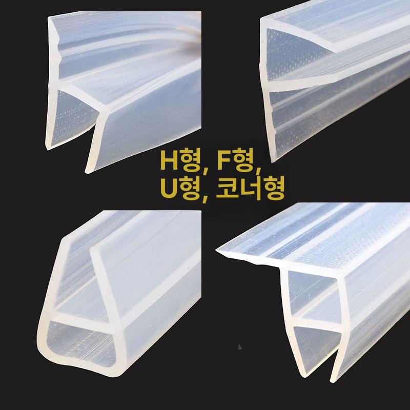 실리콘 유리 몰딩 가스켓 패킹 실드 철판 시트 샤워부스 고무패킹 문고무패킹 현관문고무패킹 확장 h형 10mm 유리 가격 2.5m - 상세 이미지 3
