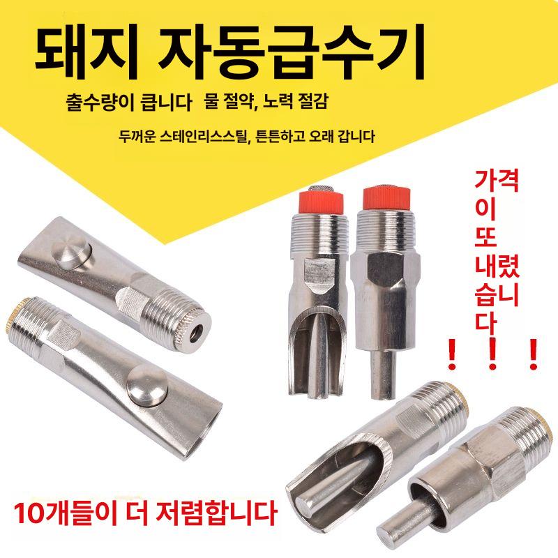 돼지 자동 물 여통 디펜서 먹이 마시는 디스펜서 그릇 자동급수기 애견급수기 스테인리스스틸 원형 스틸 10개세트 - 상세 이미지 5