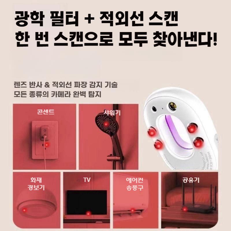 스마트 몰카 탐지기 에어비앤비 유럽여행 필수템 도난 알림 적외선 신호 감지 감시 차단기 Haoyuebai(2세대) - 상세 이미지 2