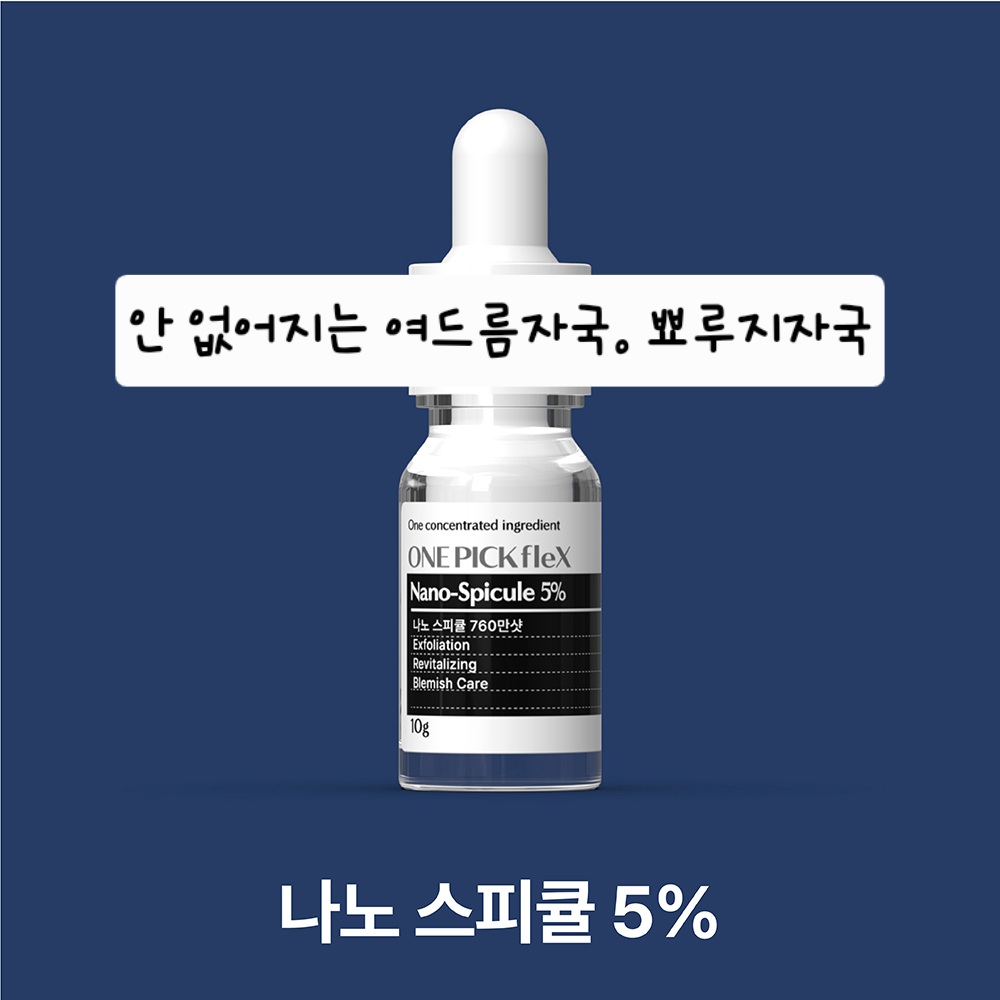 니들샷 나노스피큘원액 원픽플렉스 5% 50000ppm 760만샷 각질제거 흉터개선 - 상세 이미지 2