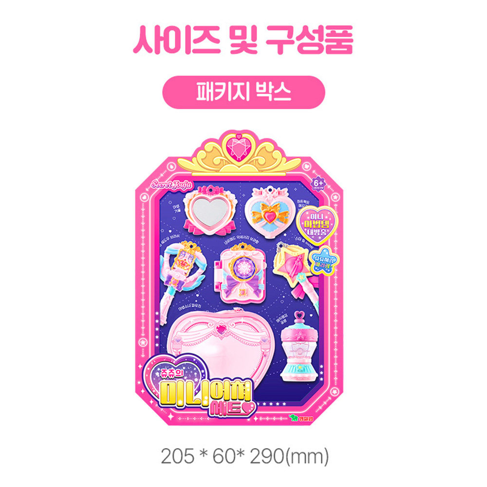 시크릿쥬쥬 장난감 미니어쳐 마법 세트 화장놀이 세트 여자아이 선물 이미지 7