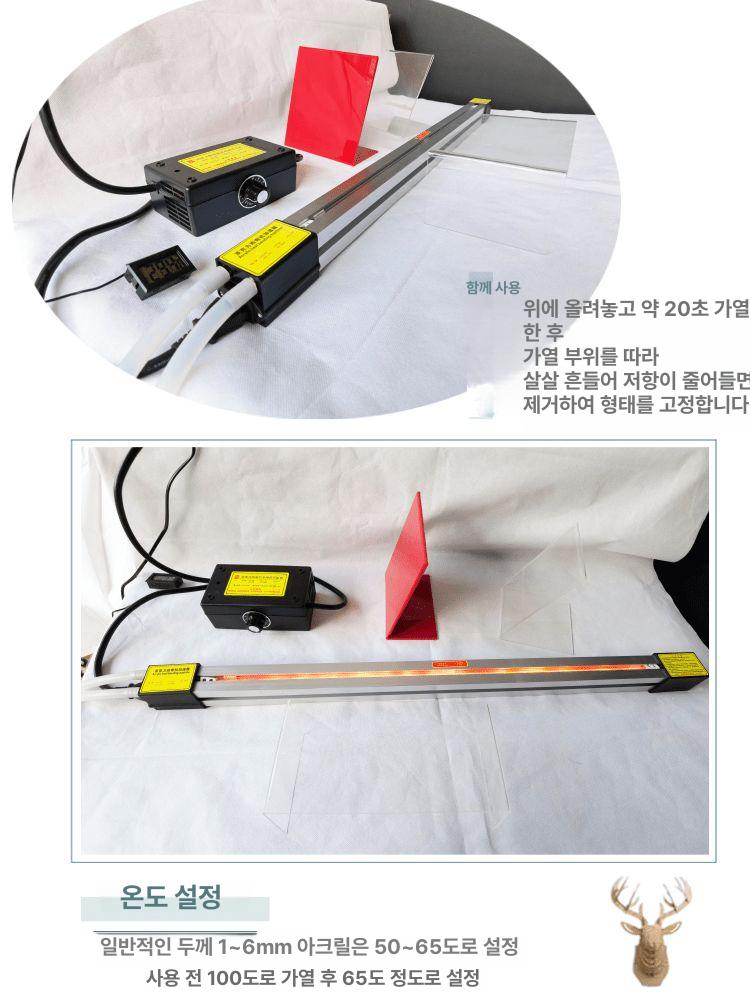 아크릴 절곡기 PVC 유효 가공 미포함 길이 코너커터기 커팅기 125cm 열성형기 가열선1개포함 - 상세 이미지 2