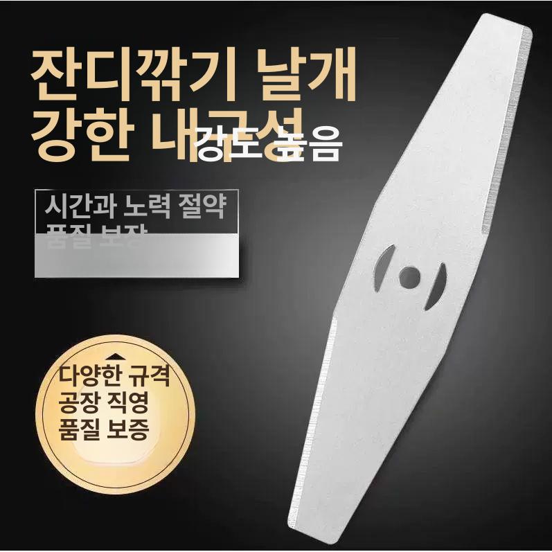 예초기날 교체 무선 절단 디딤돌 잔디 예초기부품 1개입 15CM 일자 칼날 구멍 5mm 이미지 6