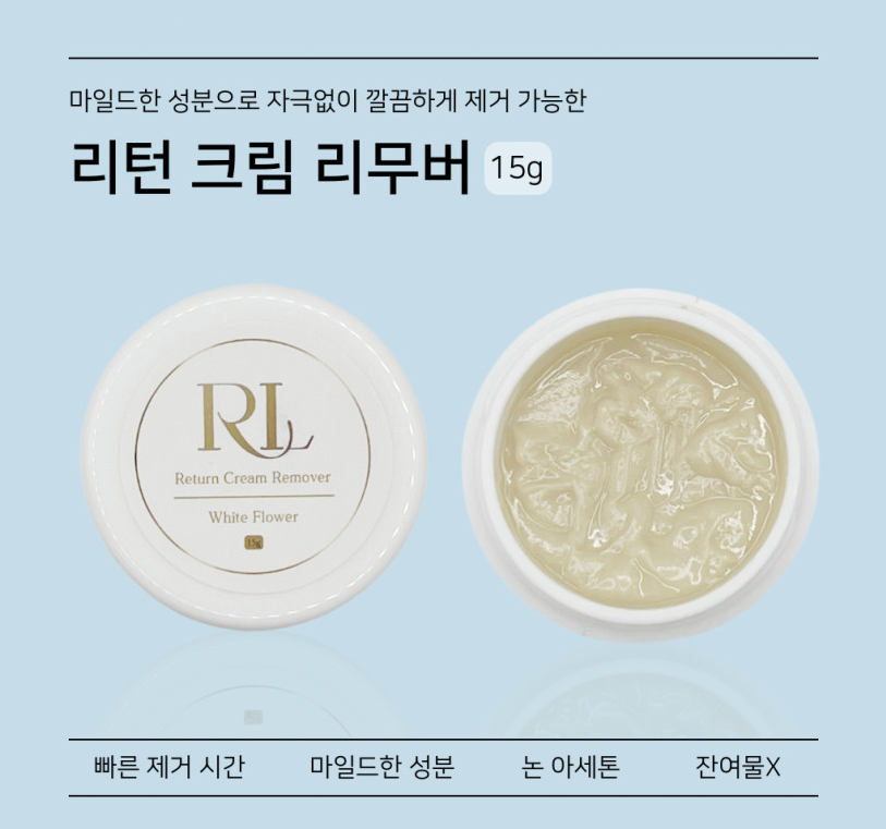 리턴 속눈썹 크림 리무버 저자극 글루제거제 - 상세 이미지 2