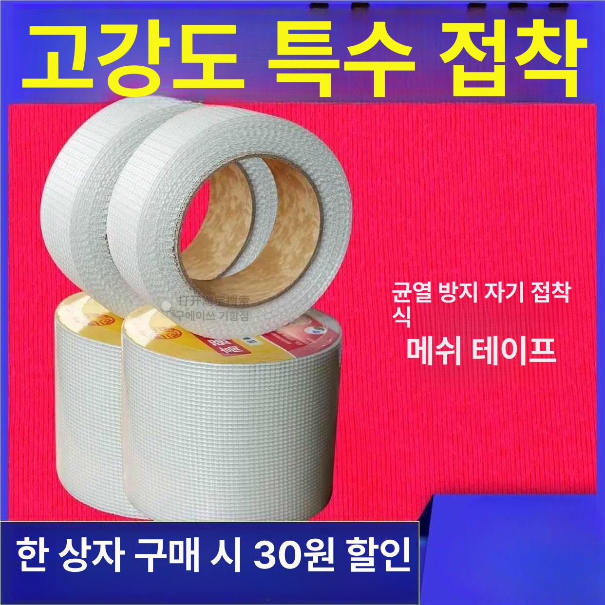도배테이프 메쉬 그물망 자가접착 석고보드 자착 바닥 바닥보수 바닥보수제 라이트브라운 강화 30cmx30m - 상세 이미지 2