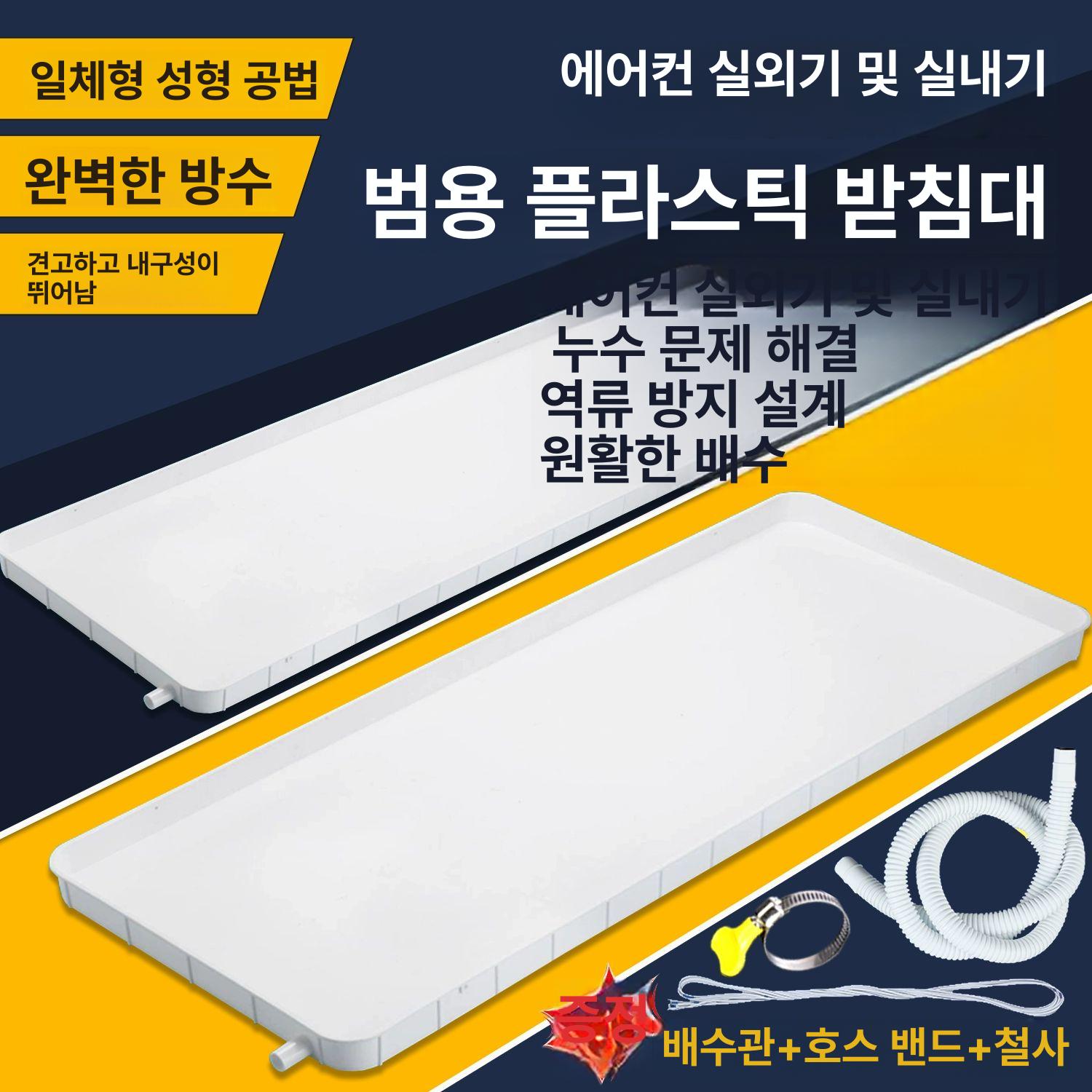 에어컨 물받이 벽걸이 물통 실외기 브라켓 받침대 플라스틱 배수 트레이 에어콘 실외 야외 1-2p 물받이 5m - 상세 이미지 2