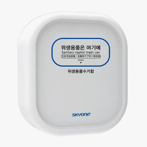 스카이원 위생용품 수거함 - 상품 이미지