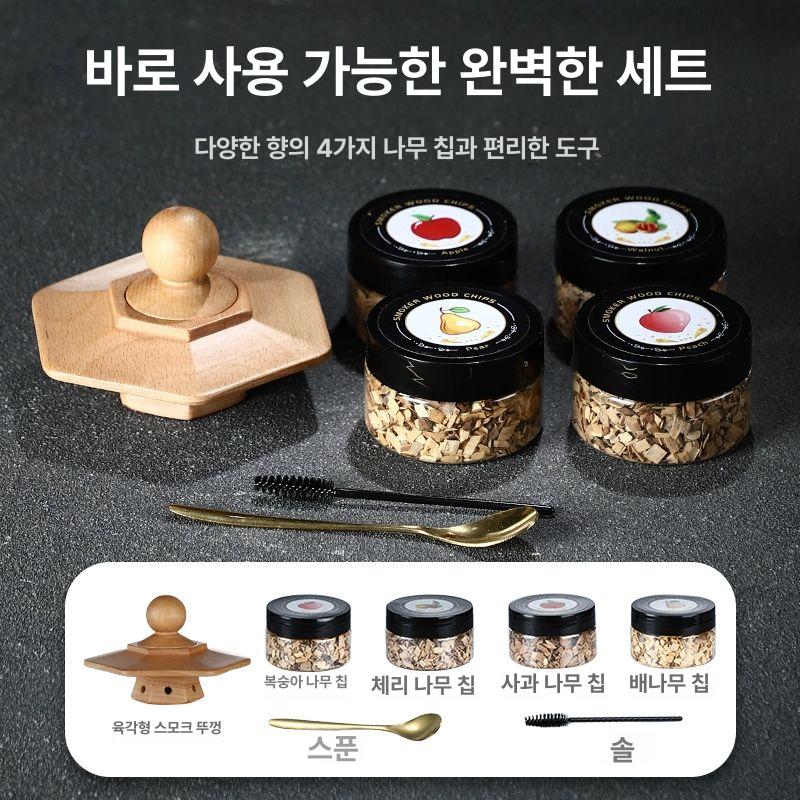 위스키 훈연키트 스모키페어링 홈바 스모크기 위스키스모키 스모커키트 위스키커버 훈제 나무 커버 세트 - 상세 이미지 3