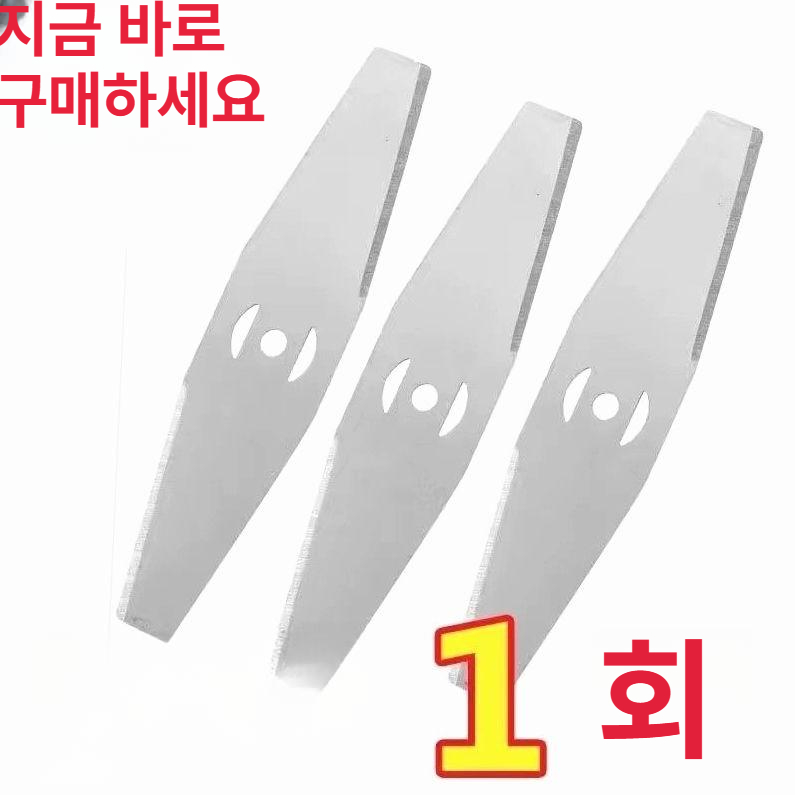 예초기날 교체 무선 절단 디딤돌 잔디 예초기부품 1개입 15CM 일자 칼날 구멍 5mm - 상세 이미지 2