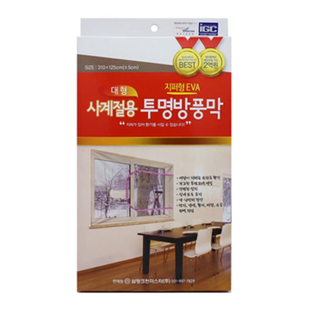 투명방풍막 방한비닐 310X125cm 대형 지퍼형 사계절 - 메인 이미지