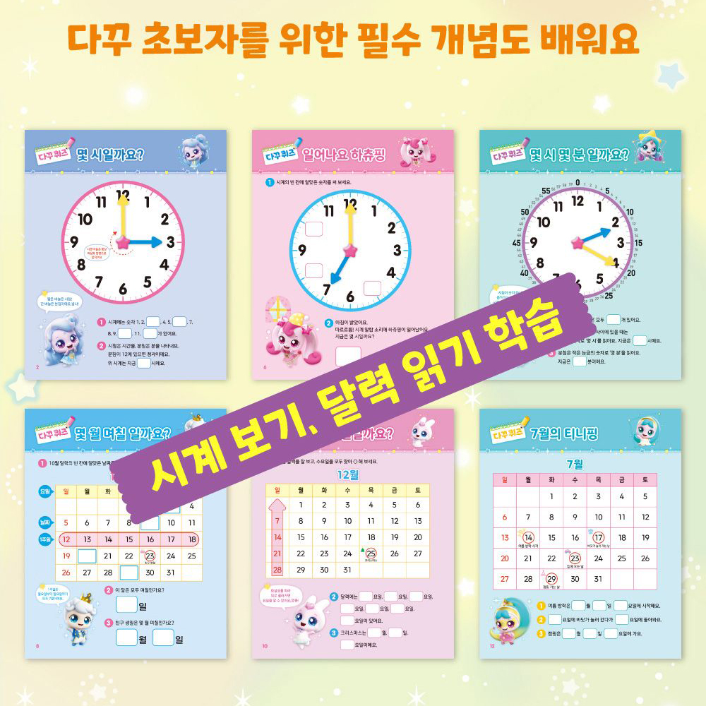슈팅스타 캐치티니핑 다이어리 꾸미기 색칠 공부 놀이 미술 캐릭터 어린이 여아 선물 - 상세 이미지 4
