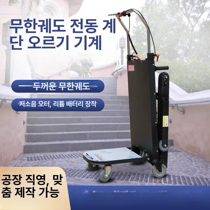 전동구르마 자동 계단운반 일반 동력운반차 수레 일반형 타이어 일반 규격 모델 36A리튬배터리 - 상세 이미지 5