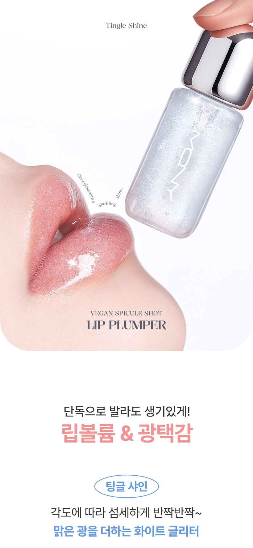 MQNY Vegan Spicule Shot Lip Plumper - description 8