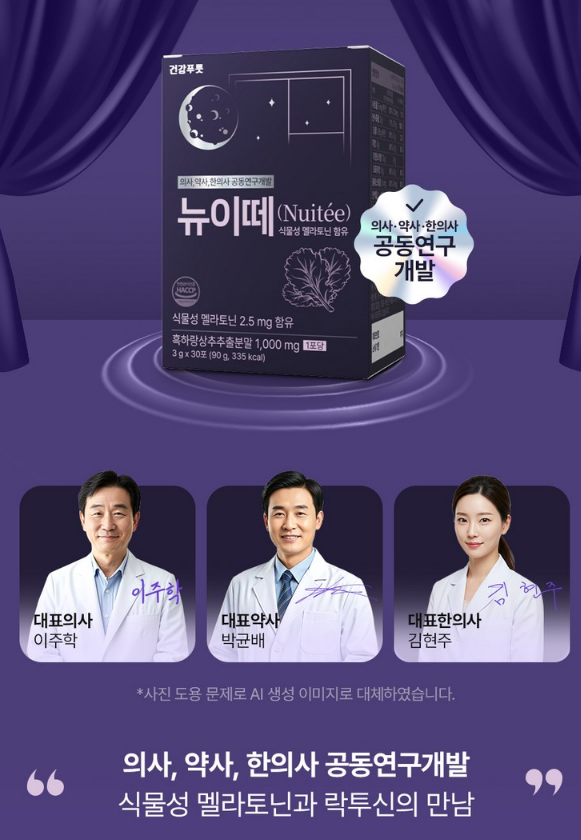 뉴이떼 흑하랑 상추 초고함량 1000mg 식물성 멜라토닌 2.5mg 달잠 락투신 수면시 - 상세 이미지 4