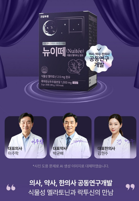 건강푸릇 뉴이떼 흑하랑 상추 초고함량 1000mg 식물성 멜라토닌 2.5mg